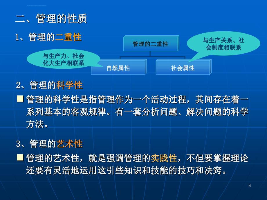 管理学基础第一章教案(新教材)ppt课件_第4页