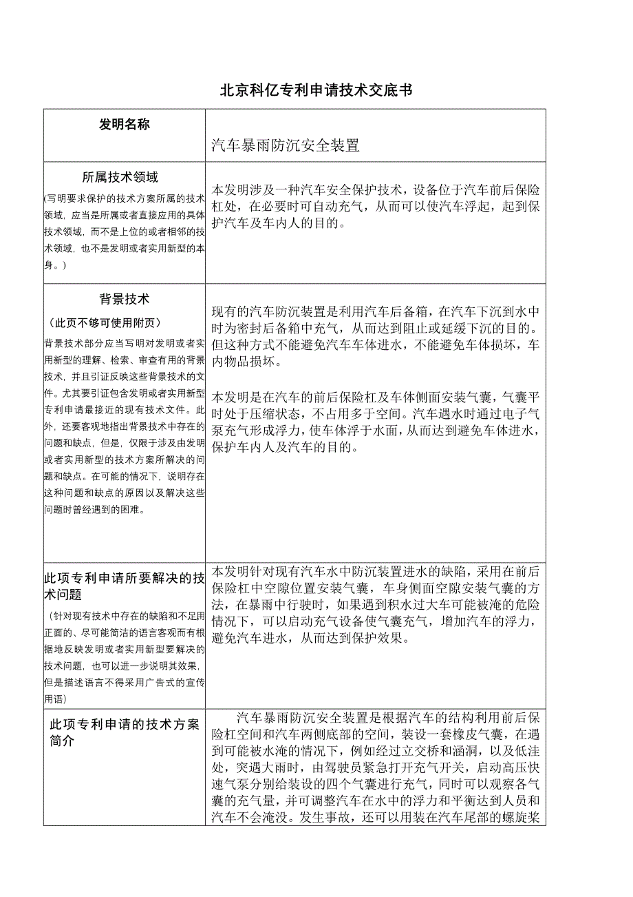 专利技术交底书(范例)-新修订_第1页