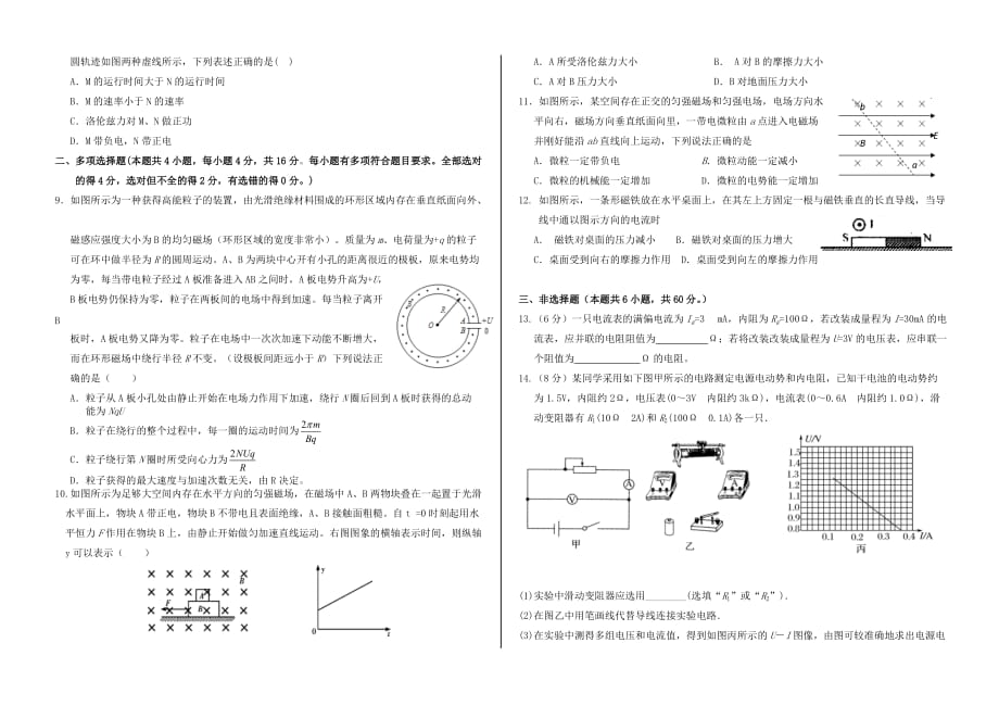 湖北省武汉市钢城第四中学2020-2021学年高二物理上学期9月月考试题【含答案】_第2页