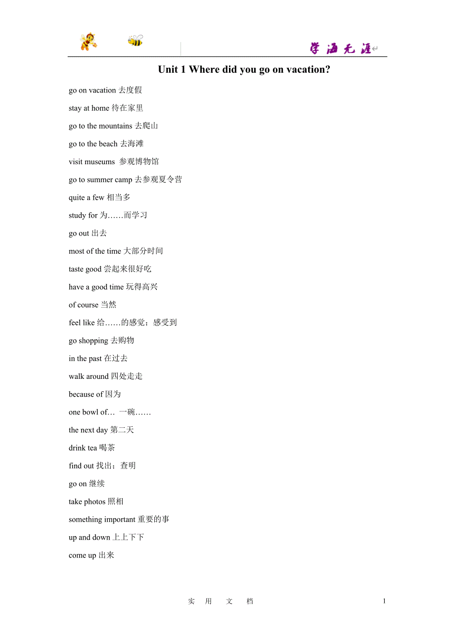 新人教 初中英语--Unit 1 Where did you go on vacation知识点_第1页
