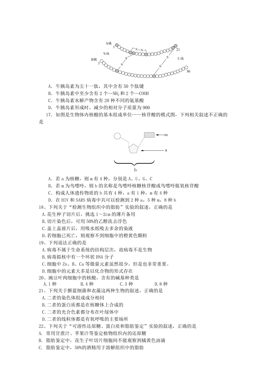 黑龙江省2020-2021学年高一生物上学期9月月考试题【含答案】_第3页