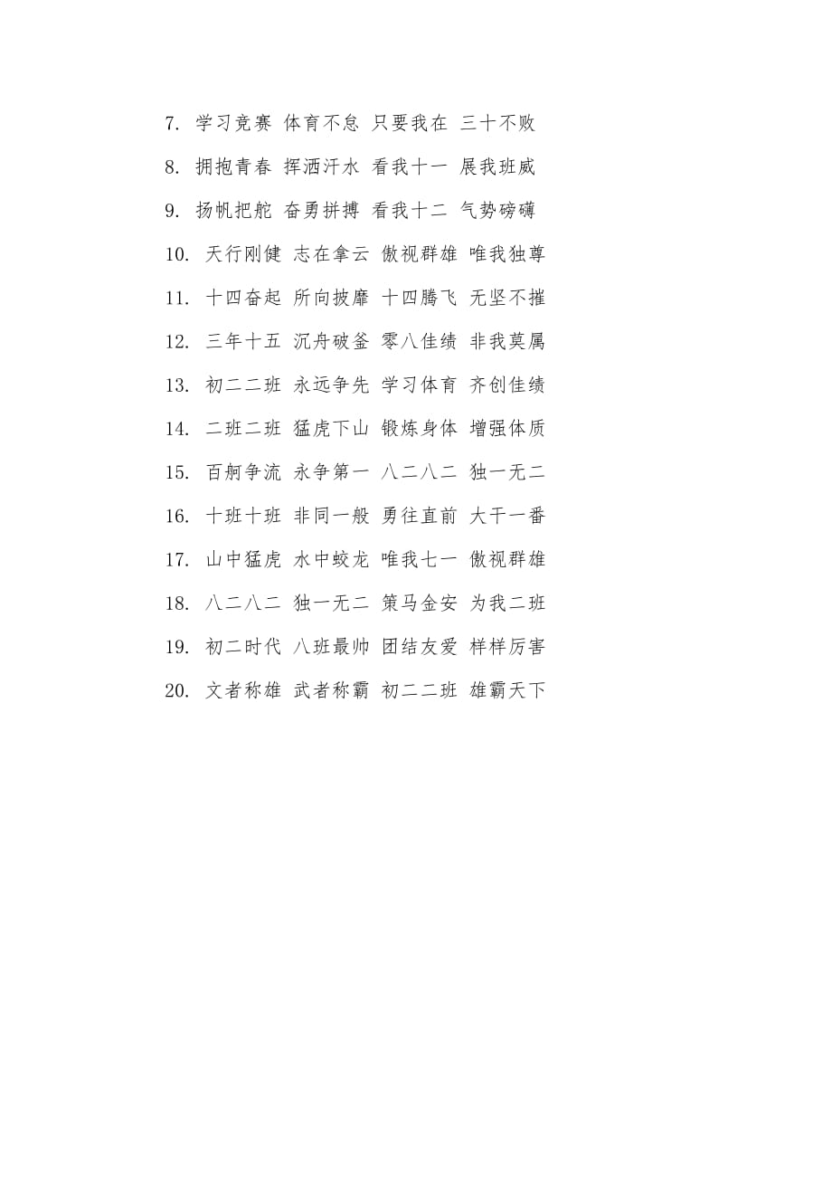 16字搞笑班级口号（可编辑）_第3页