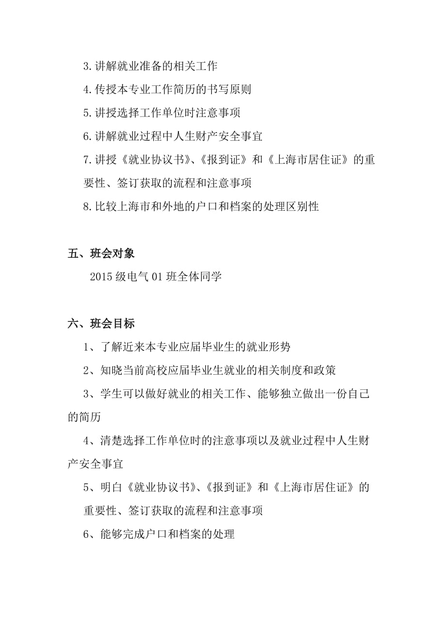 就业主题班会的策划活动.docx_第2页