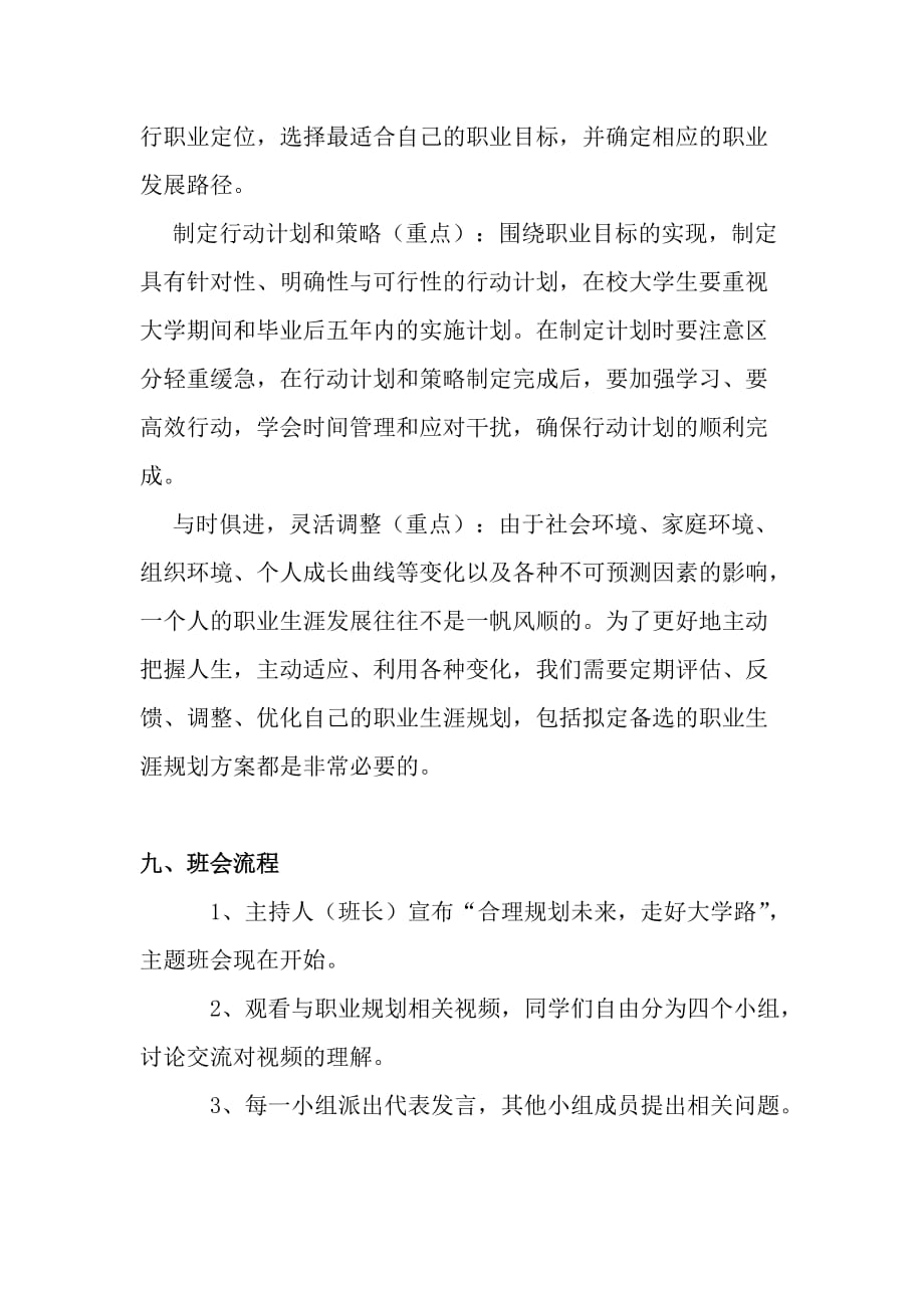 就业主题班会的策划活动.docx_第4页