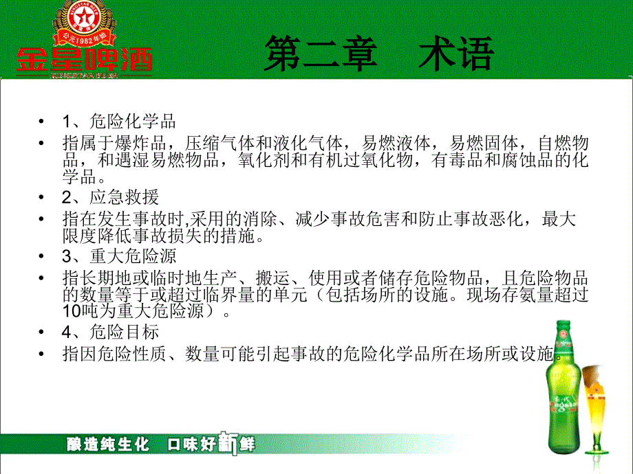 液氨事故应急处理预案ppt课件_第3页