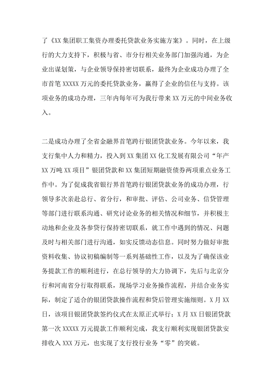 银行年度总结写范文_第4页