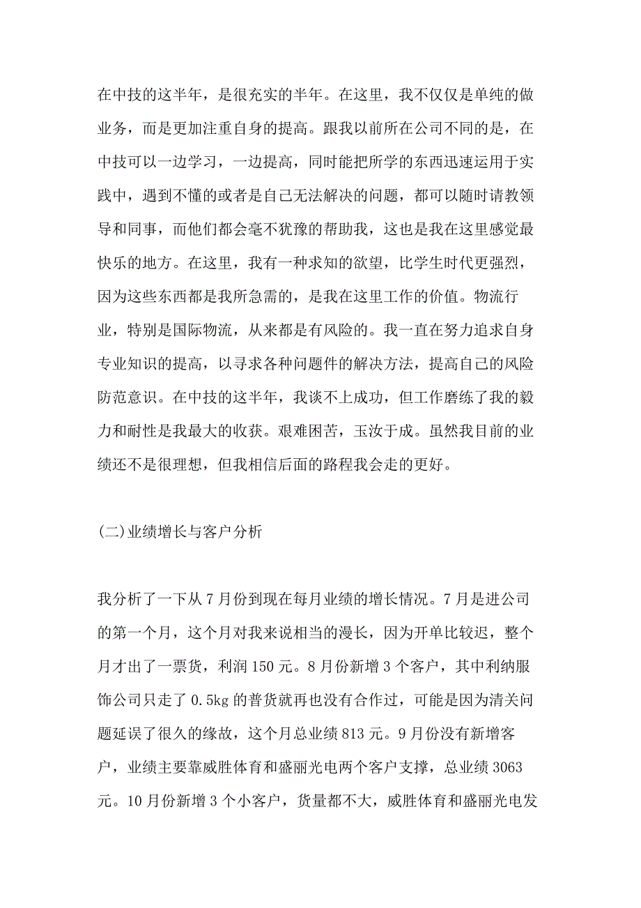 销售2020年年度工作总结范文_第3页