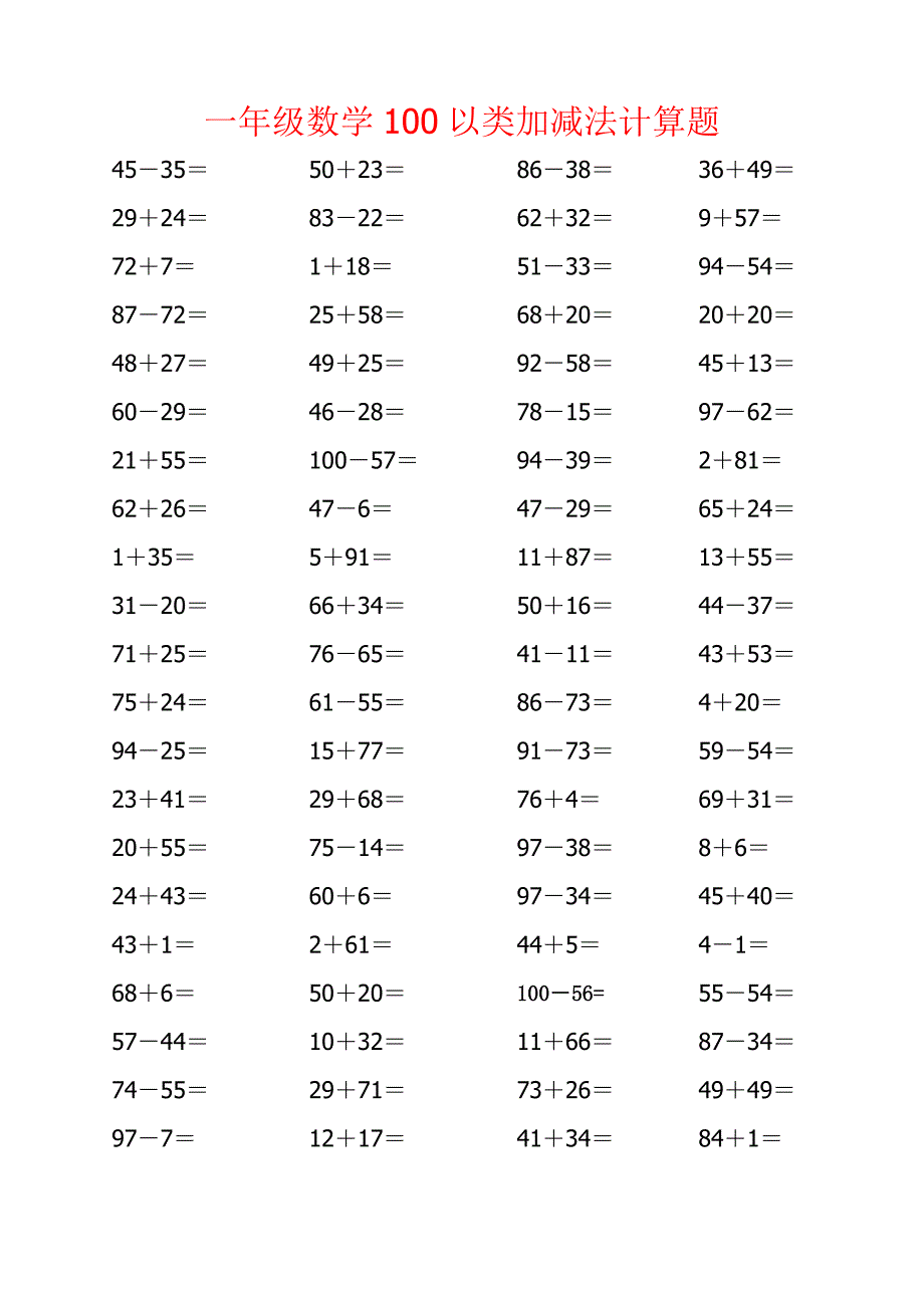 一年级数学100以内加减法计算题 修订_第1页