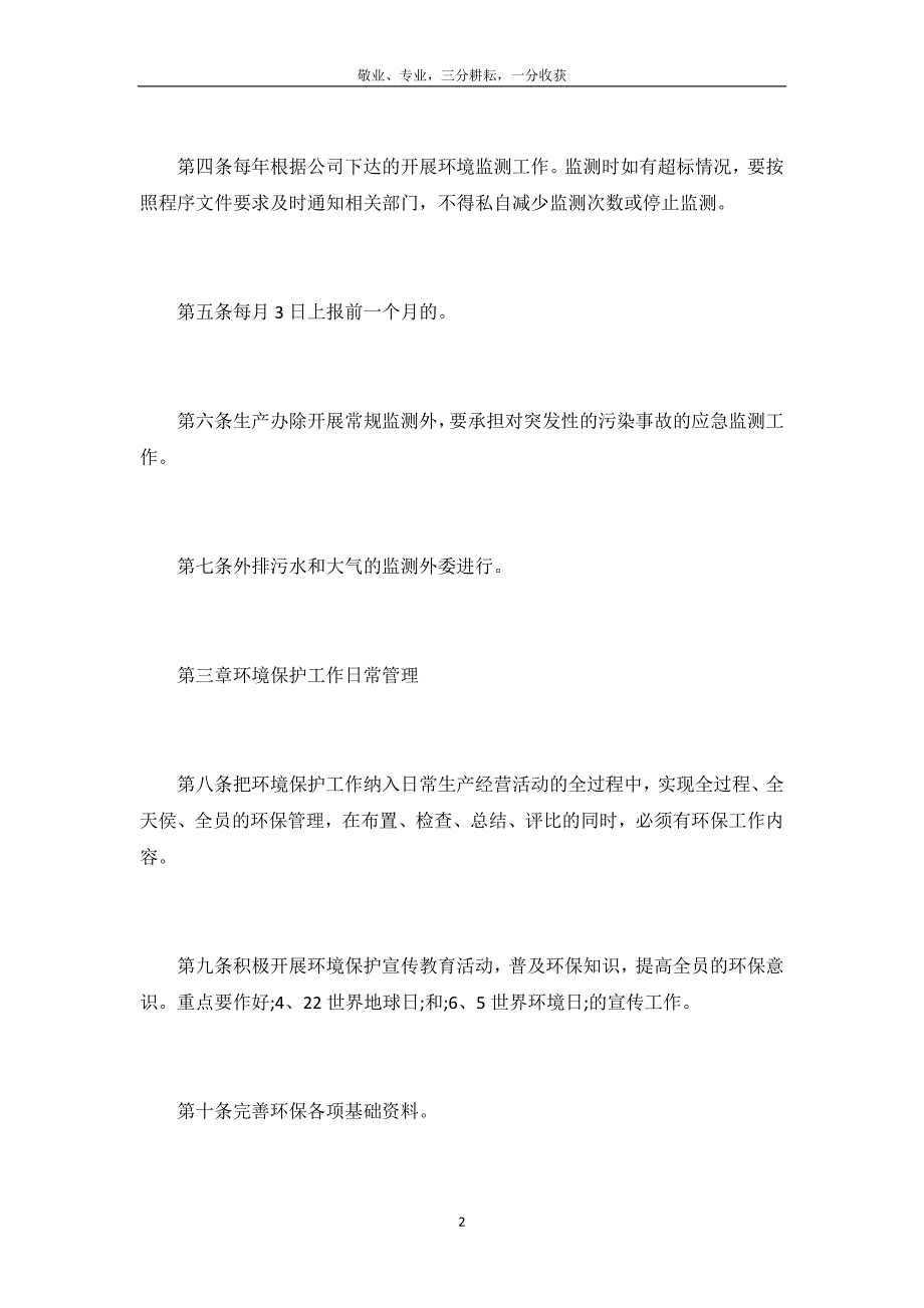 企业环境保护管理制度范本_第3页