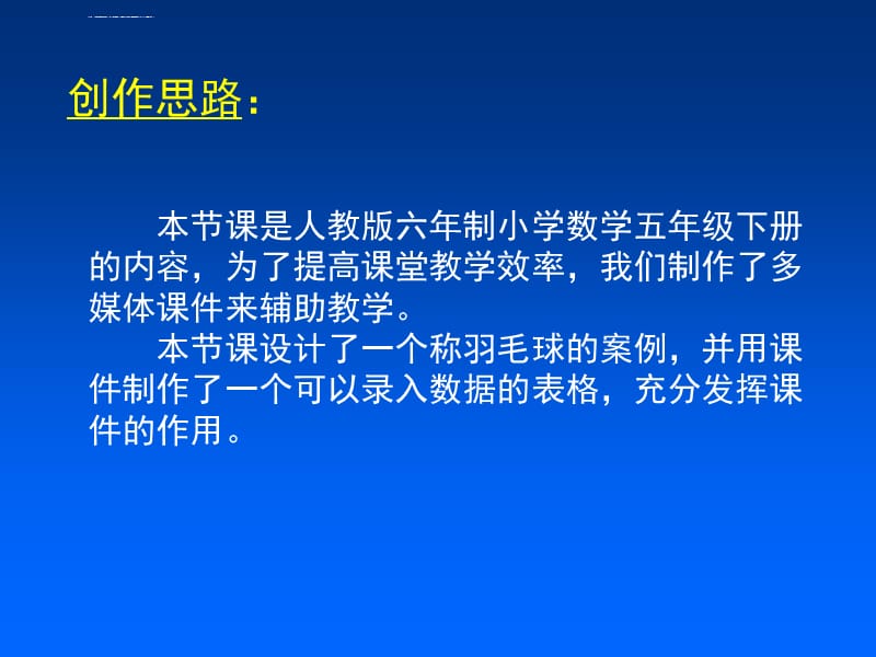 找次品(十五届江西小中小学幼儿园教师优秀教学资源评比活动)ppt课件_第2页