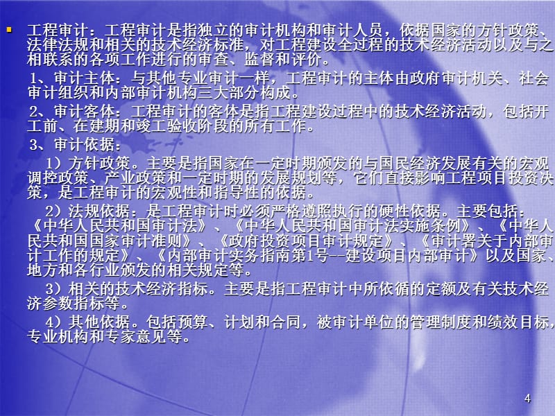 《工程造价审计培训》PPT幻灯片_第4页