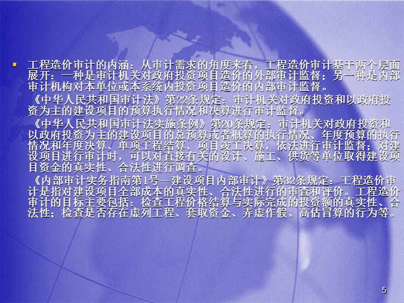 《工程造价审计培训》PPT幻灯片_第5页