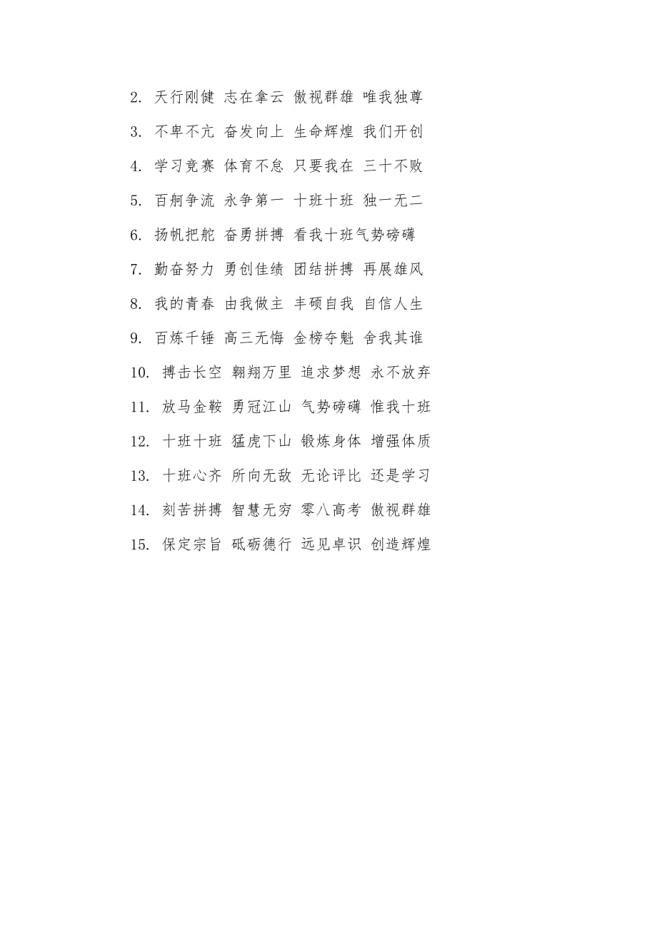 16字小学四年级班级口号（可编辑）_第3页