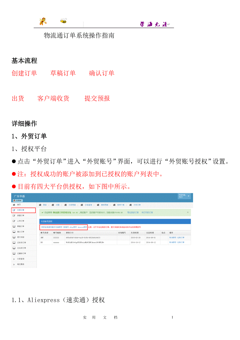 新系统订单系统操作指南_第1页