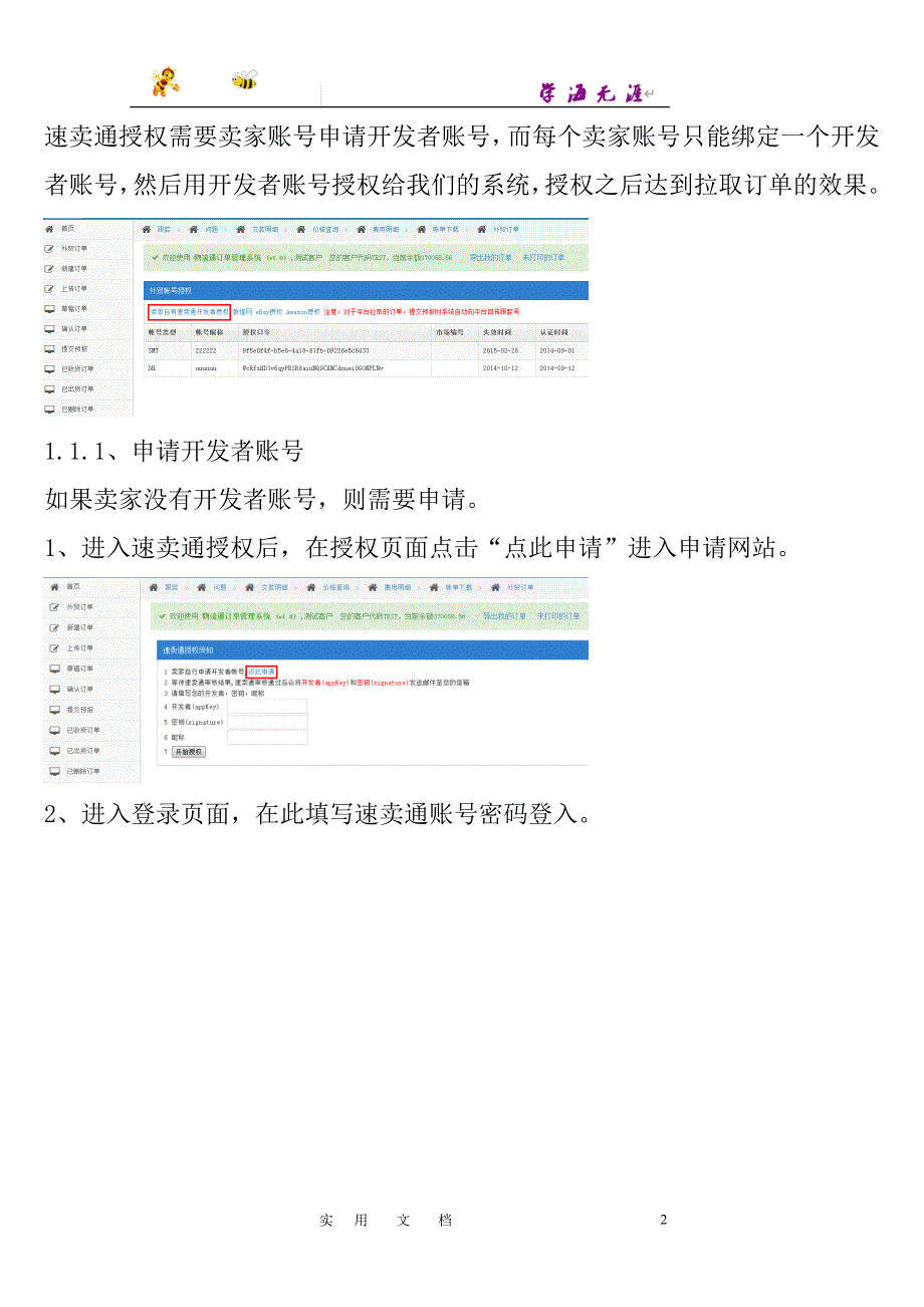 新系统订单系统操作指南_第2页