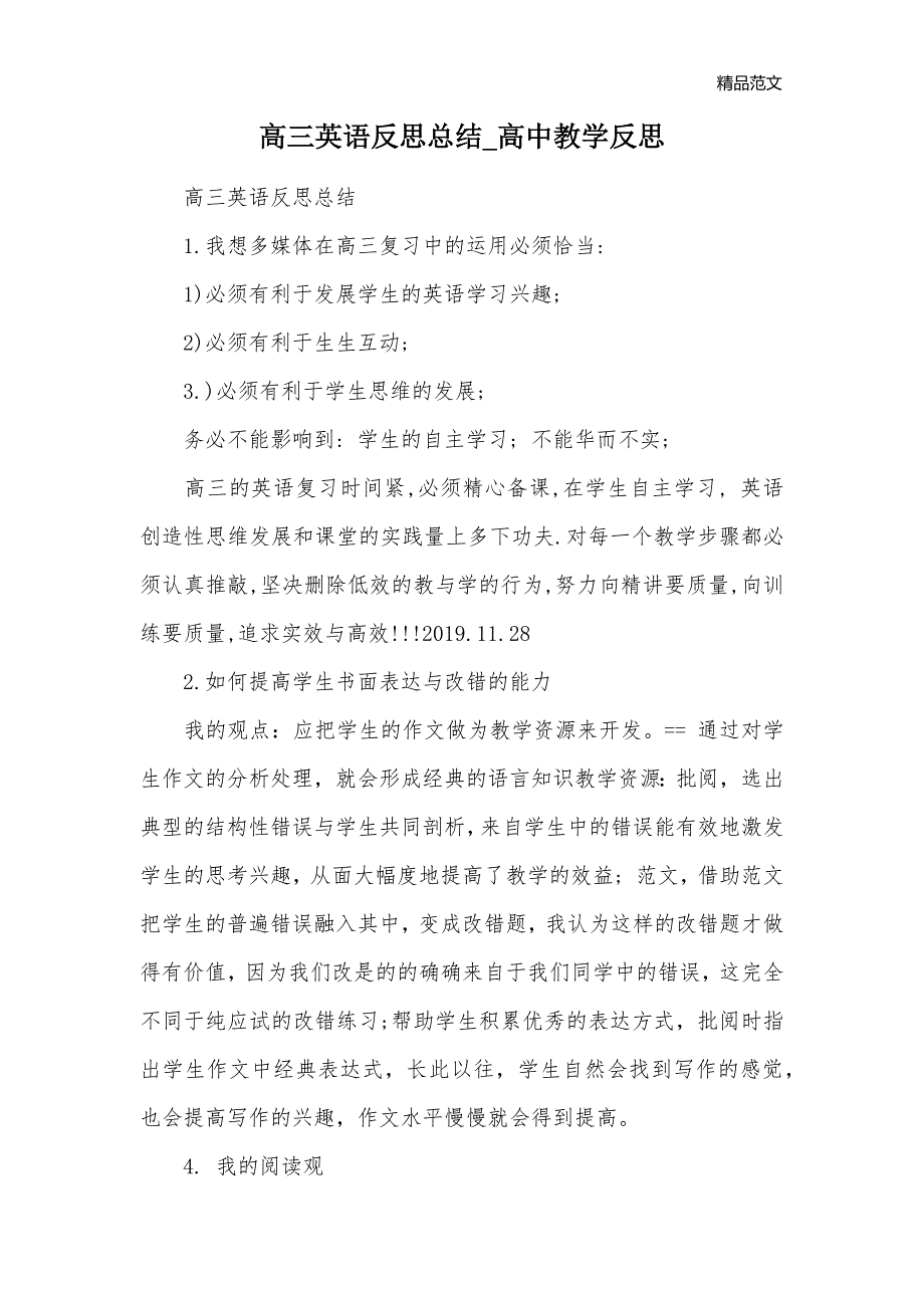 高三英语反思总结_高中教学反思_第1页