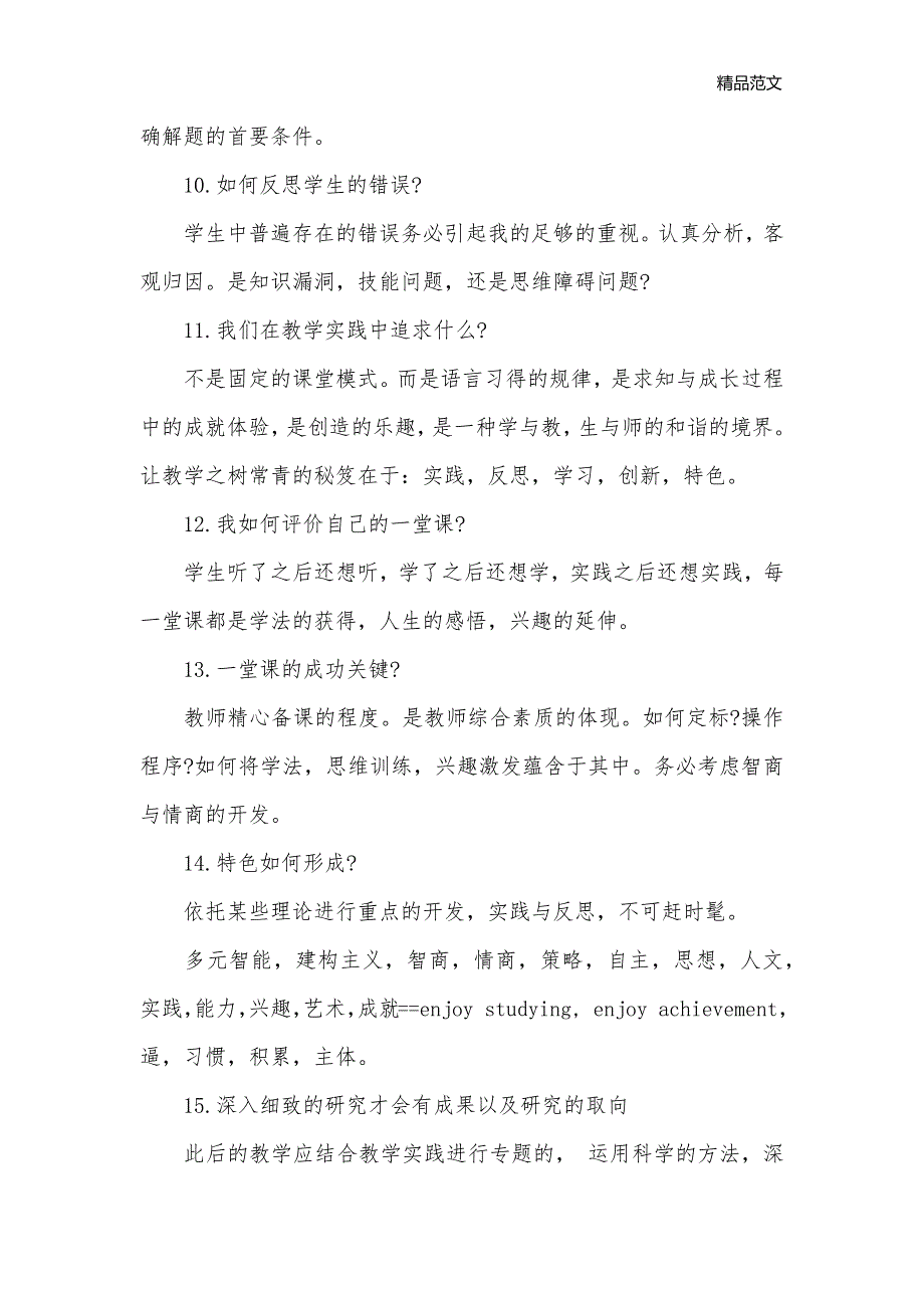 高三英语反思总结_高中教学反思_第3页