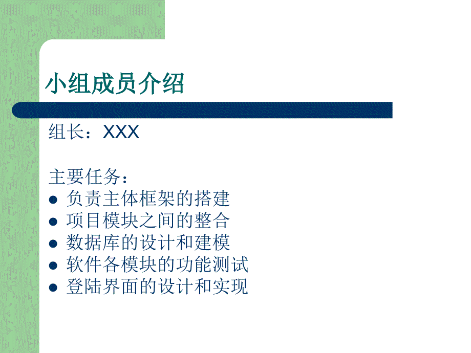 网吧计费管理系统_项目汇报_XXX组ppt课件_第3页