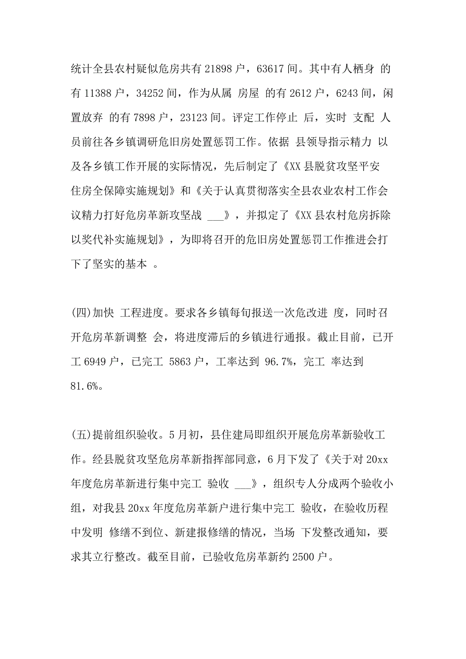 2020年度上半年脱贫攻坚农村危房革新指挥部工作总结_第2页