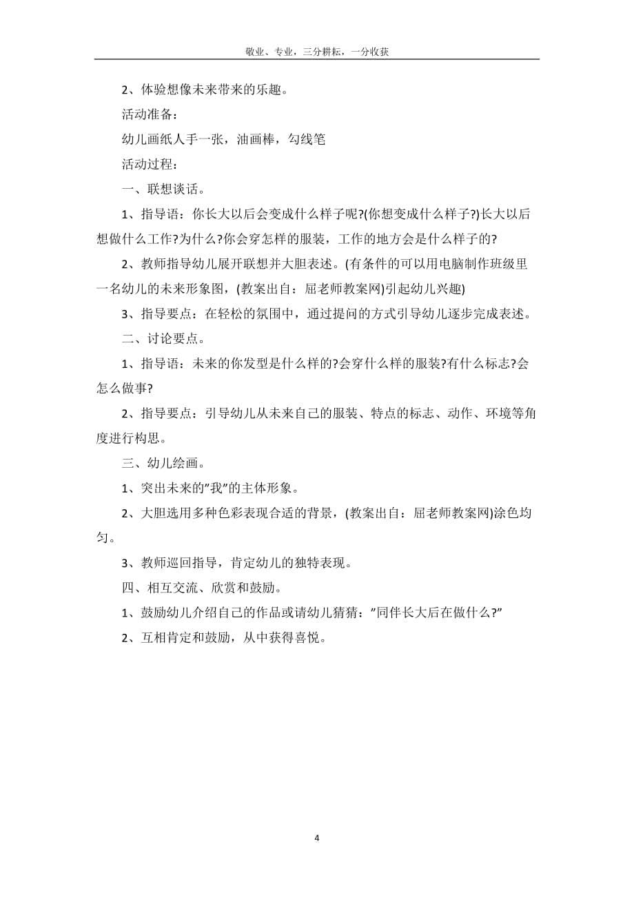 大班社会活动教案《我长大以后》三篇_第5页