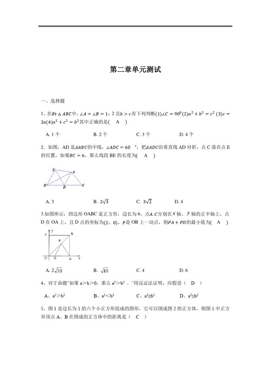 浙教版数学八年级上册同步练习第二章单元测试(答案版)_第1页