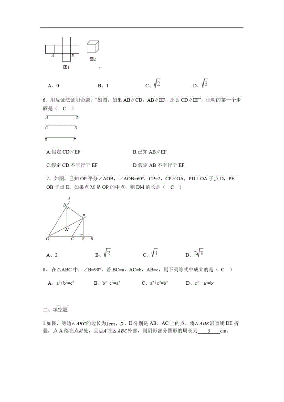 浙教版数学八年级上册同步练习第二章单元测试(答案版)_第2页