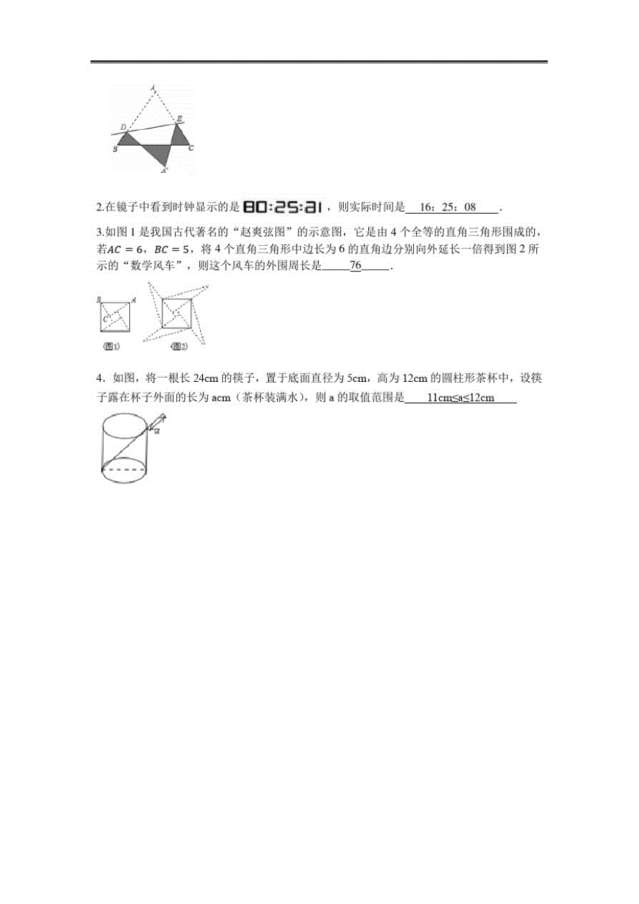 浙教版数学八年级上册同步练习第二章单元测试(答案版)_第3页