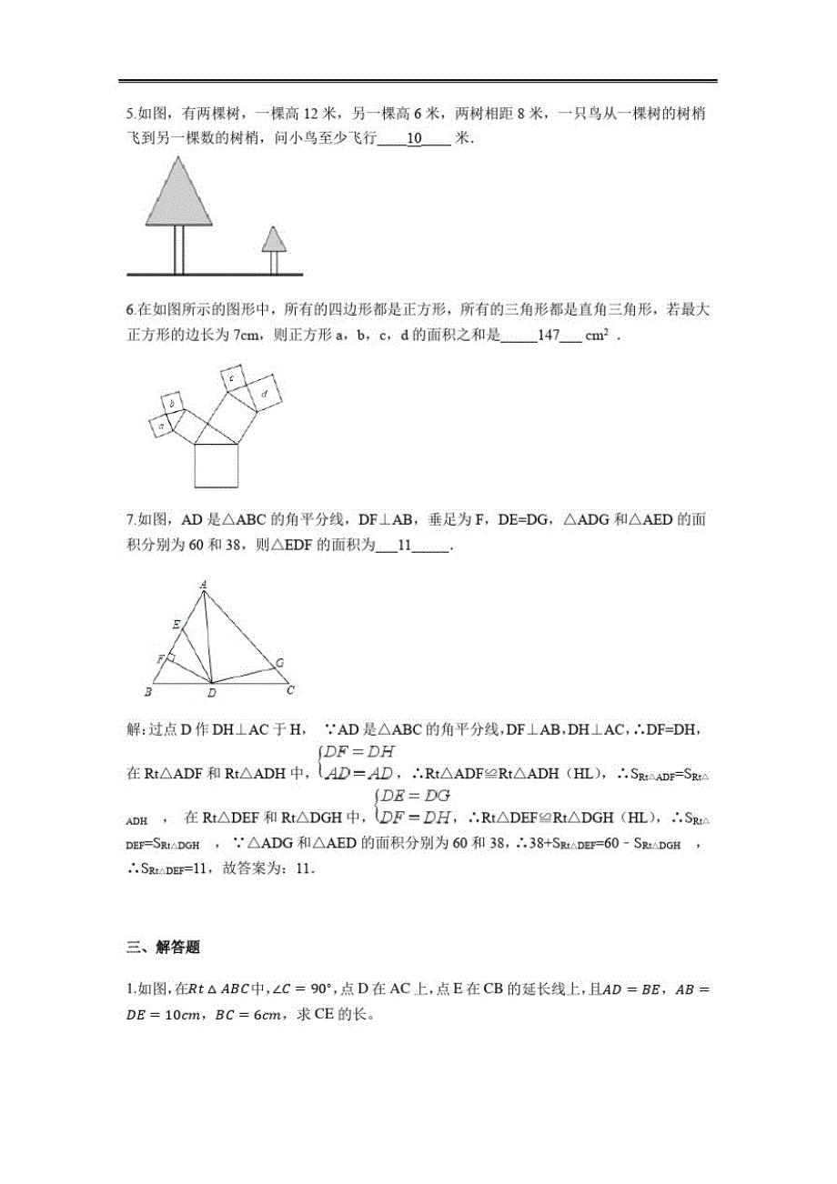 浙教版数学八年级上册同步练习第二章单元测试(答案版)_第4页