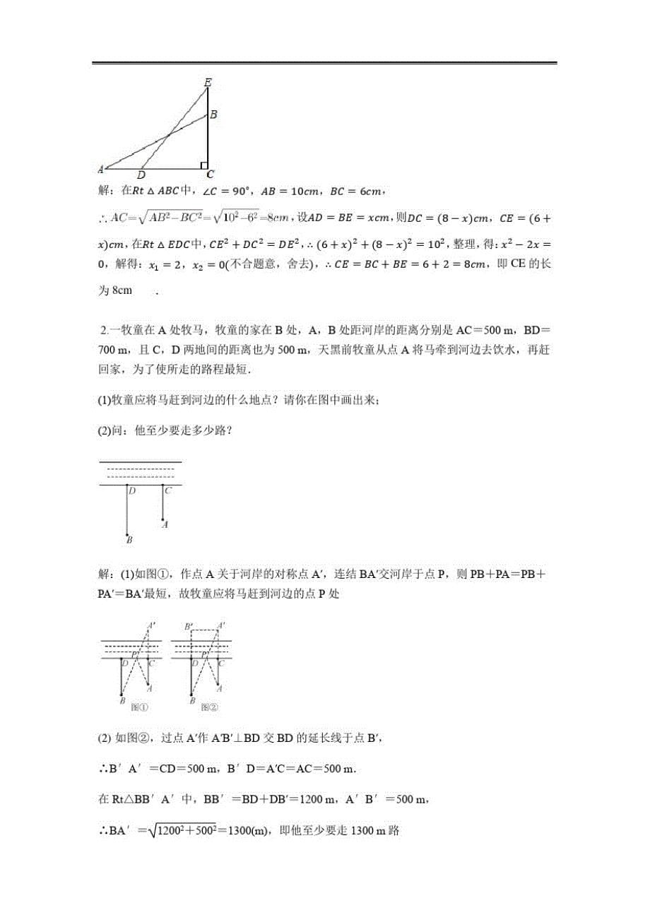 浙教版数学八年级上册同步练习第二章单元测试(答案版)_第5页