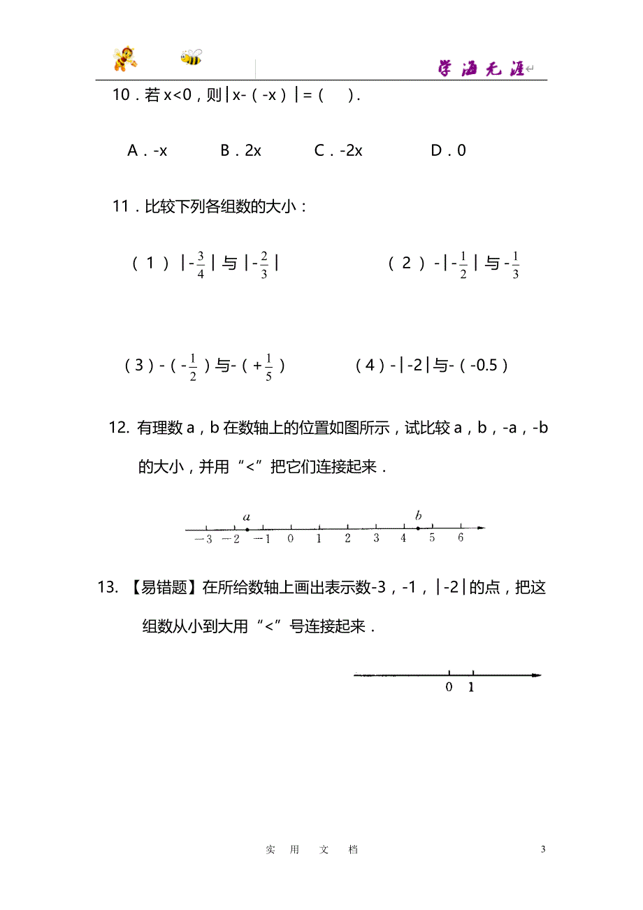 七年级数学（上）练习1.4有理数的大小比较_第3页