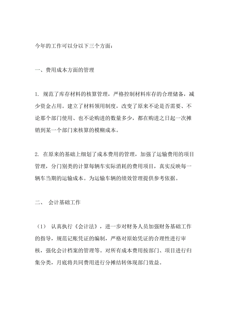 财务工作总结 企业财务年终总结_第2页