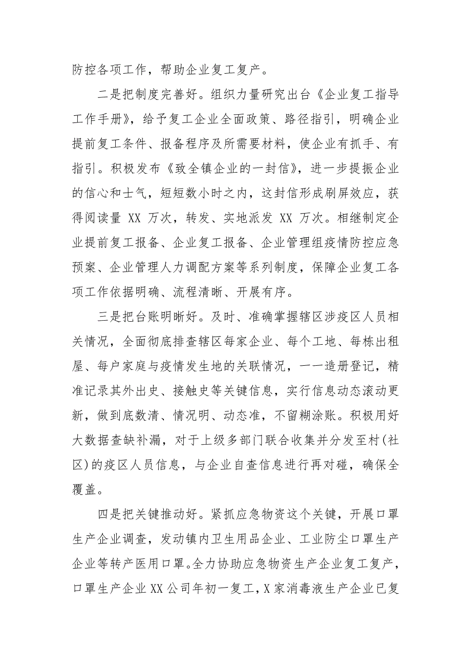 集团全力做好疫情防控与复工复产工作会议领导讲话稿 全力企业复工复产_第3页