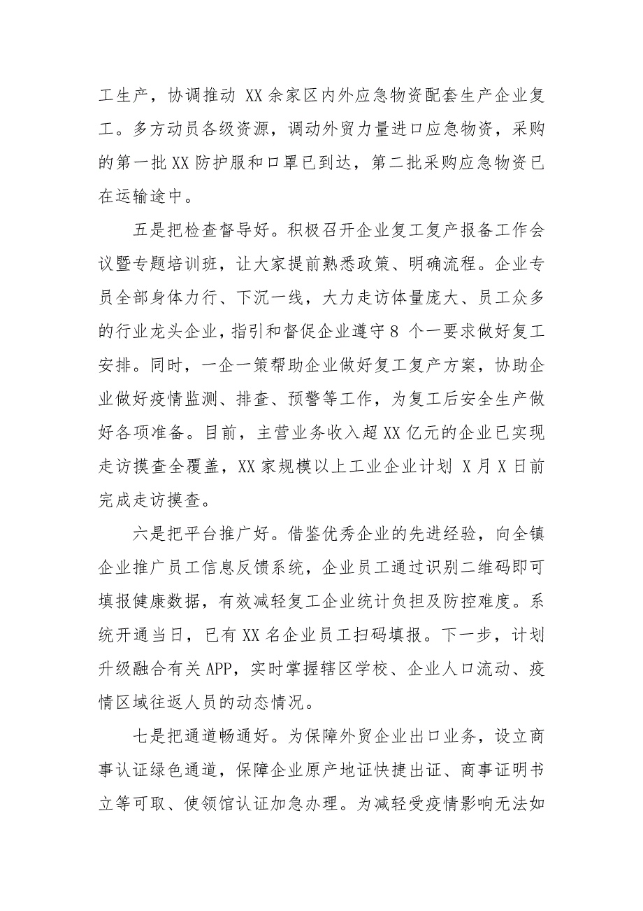 集团全力做好疫情防控与复工复产工作会议领导讲话稿 全力企业复工复产_第4页