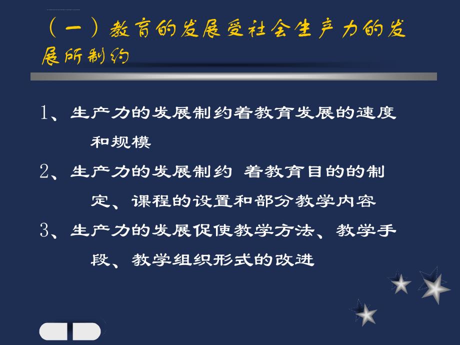 第三章教育在社会发展中的作用ppt课件_第2页