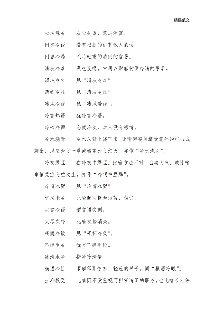 有关“冷”的59个成语_短语句词_第2页