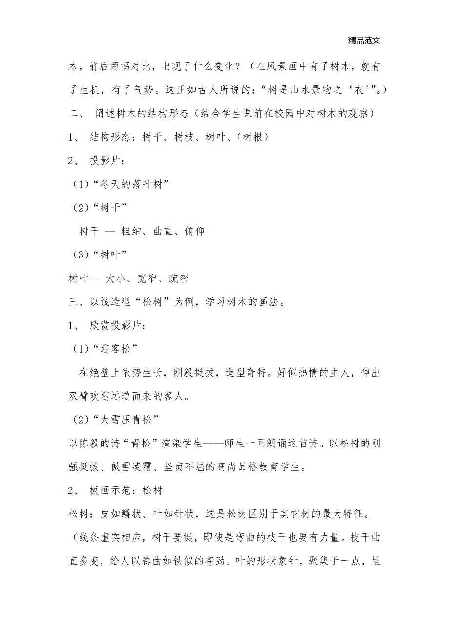 八年级美术从心底接触自然教案_初中美术教案_第2页