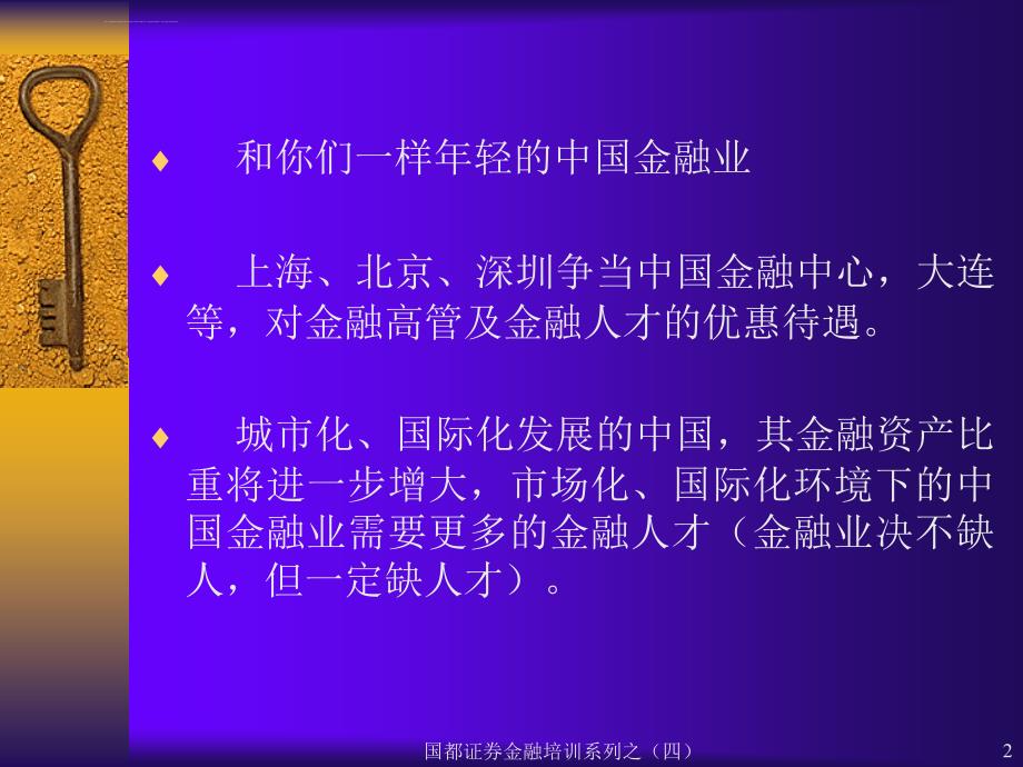 金融人才职业生涯规划ppt课件_第2页