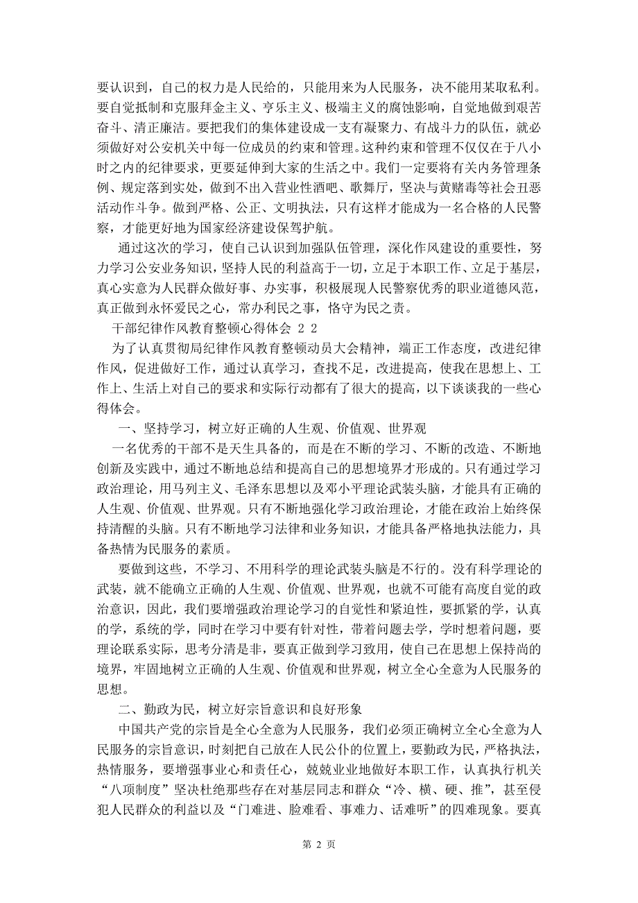 精选年干部纪律作风教育整顿心得体会稿合编精品_第2页