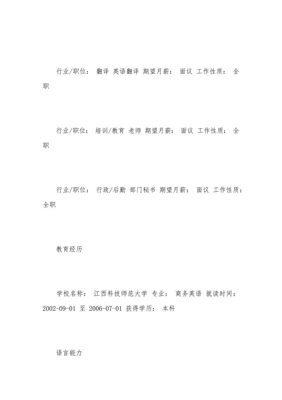 17年应用英语专业简历范文（可编辑）_第3页