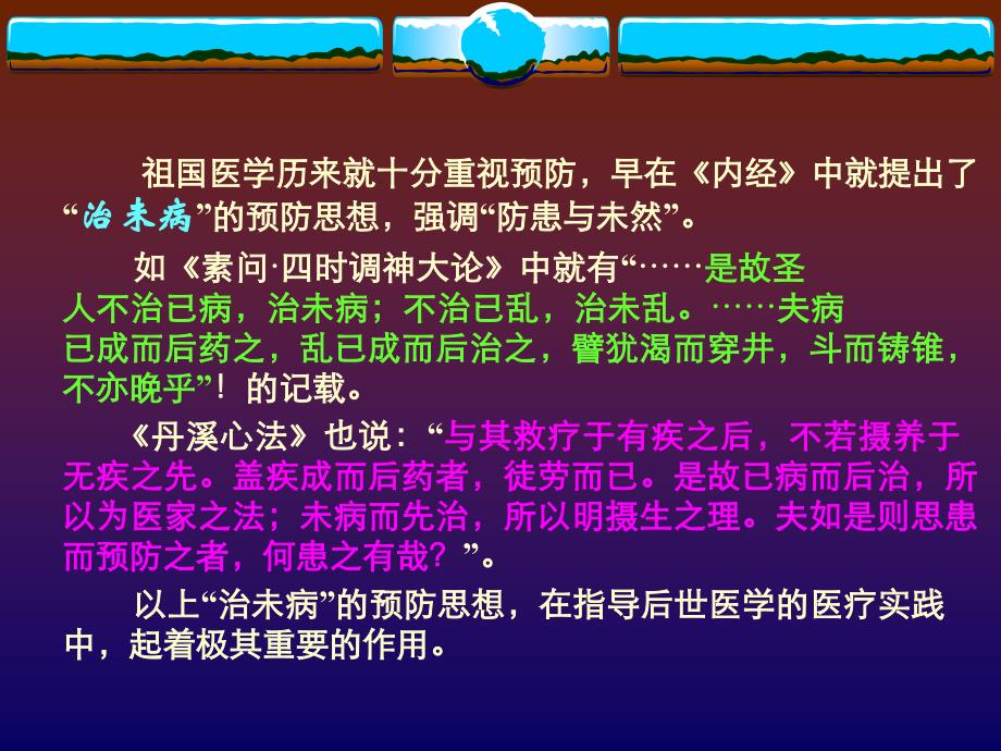 就是采取一定的措施ppt课件_第2页