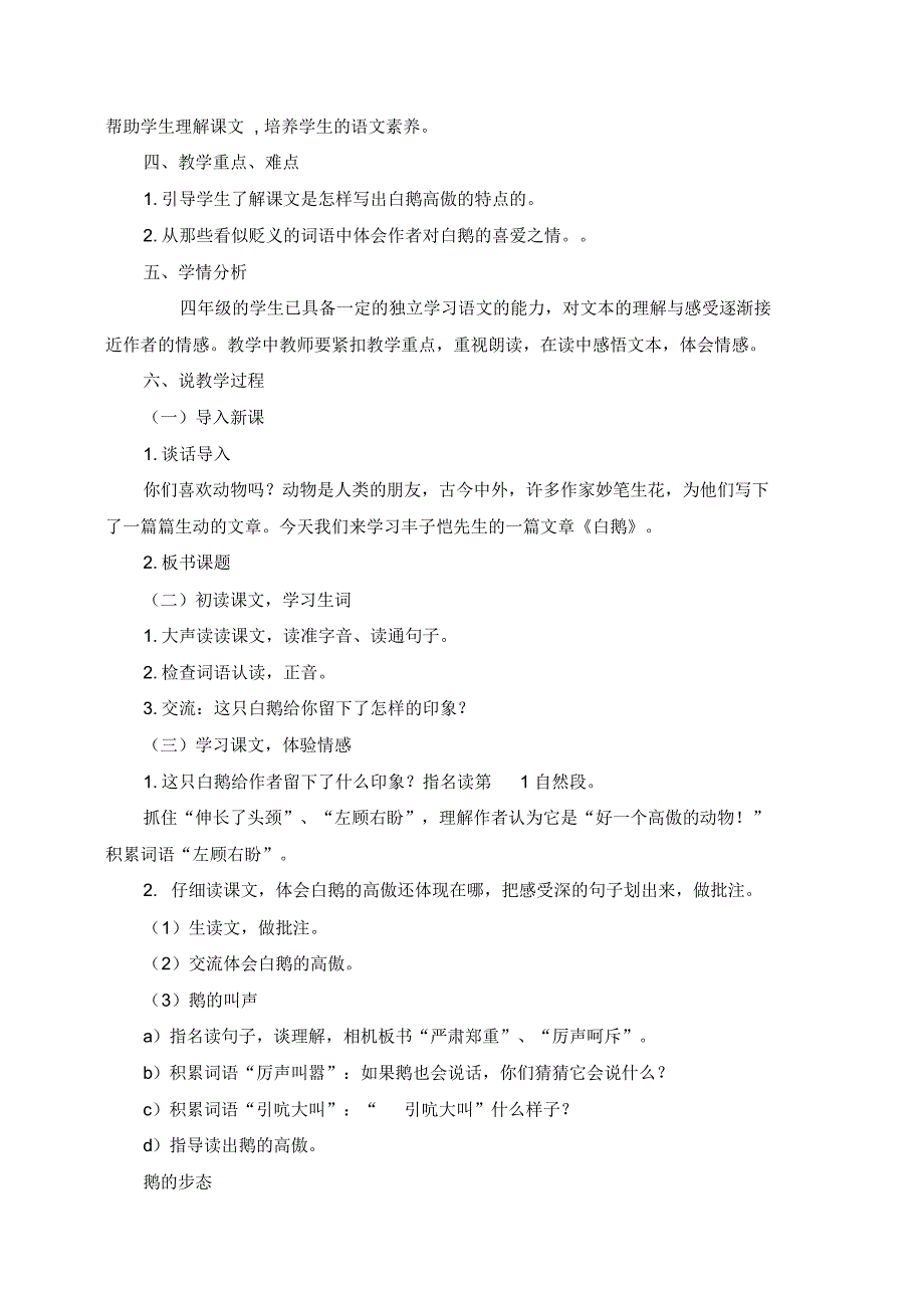 新人教版四年级语文下册《白鹅》说课稿_第2页