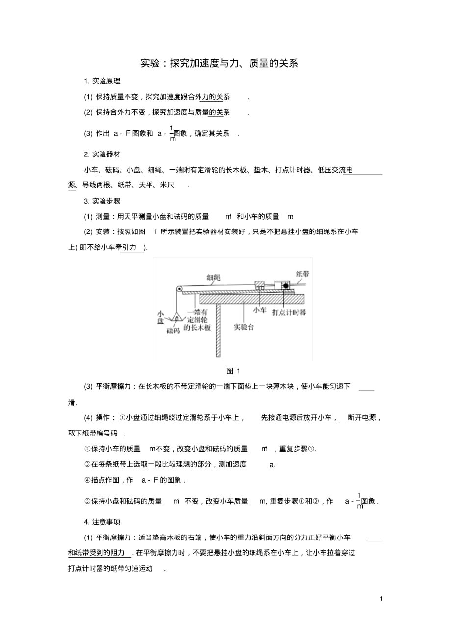 2020高中物理第4章实验归纳：探究加速度与力、质量的关系学案新人教版必修1_第1页