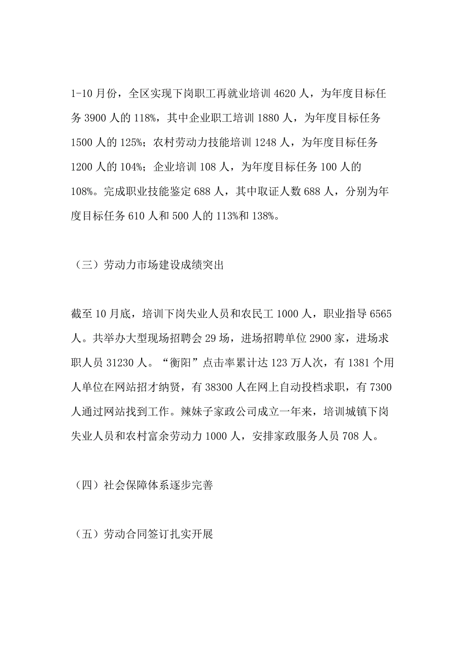 2020年人事劳动和社会保障工作总结_第2页