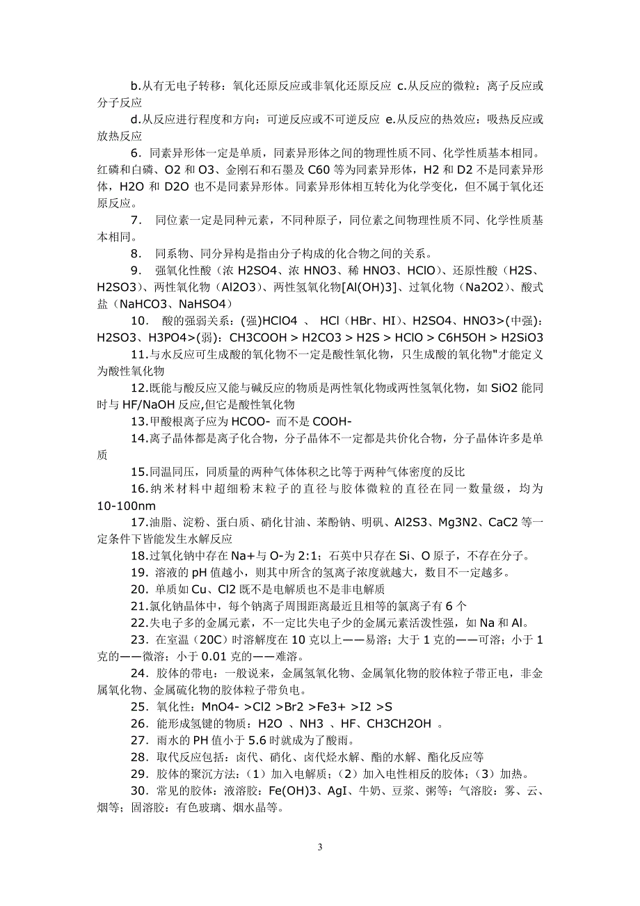 高中化学基础知识（2020年10月整理）.pdf_第3页