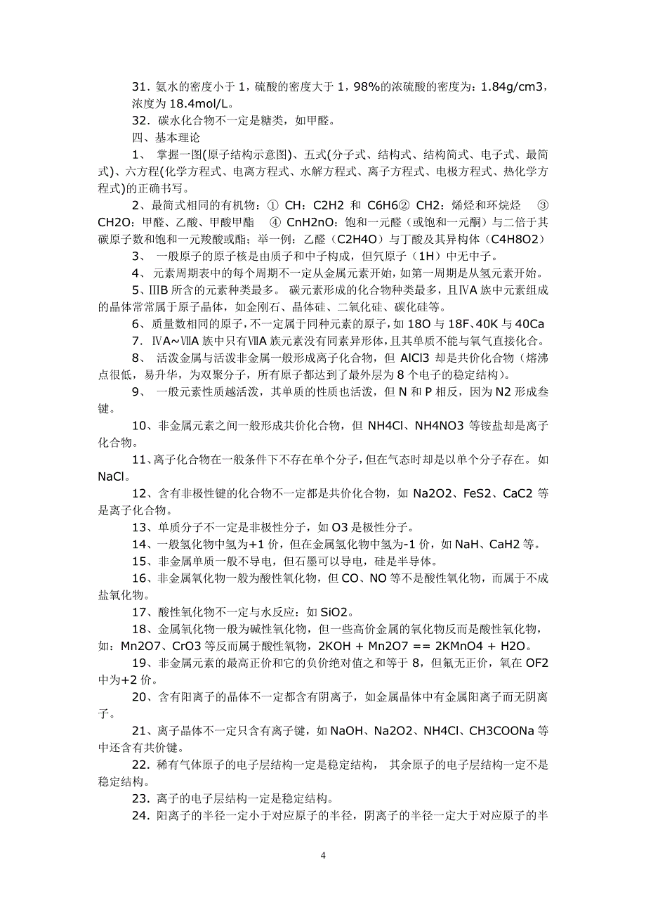 高中化学基础知识（2020年10月整理）.pdf_第4页