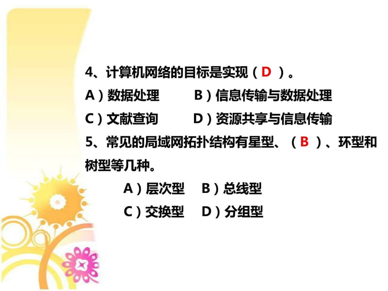 《软件技术基础》PPT幻灯片_第4页