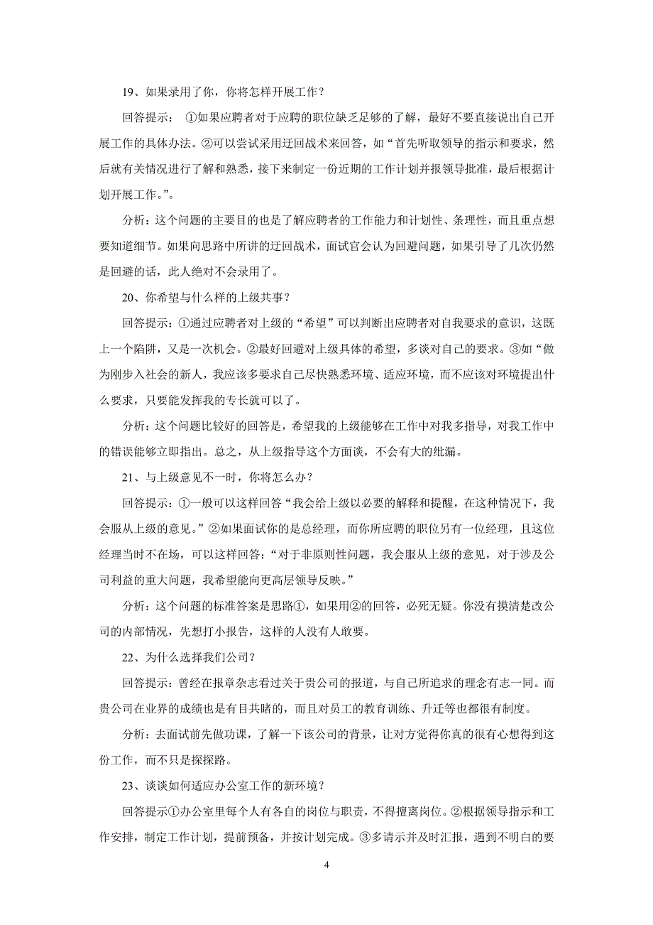 面试时二十五个必问问题的最佳回答（2020年10月整理）.pdf_第4页