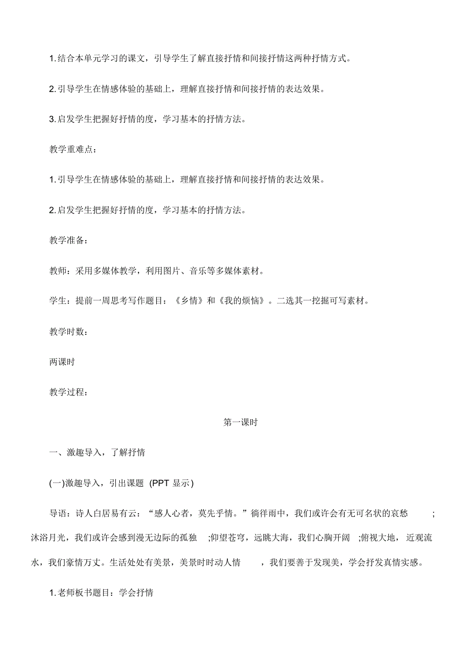 最新人教部编版七年级语文下册第二单元《写作：学习抒情》教学设计_第2页