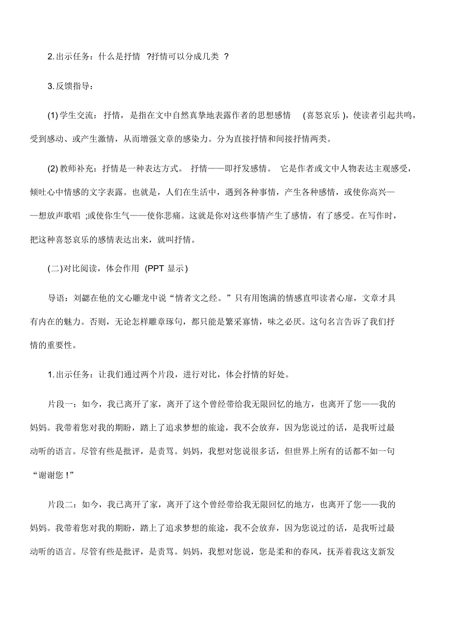 最新人教部编版七年级语文下册第二单元《写作：学习抒情》教学设计_第3页