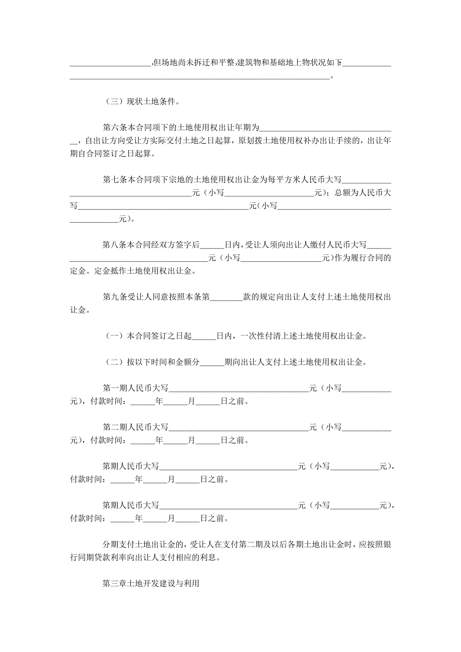 土地转让合同（可编辑）_第2页